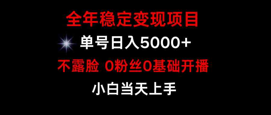 （9798期）小游戏月入15w+，全年稳定变现项目，普通小白如何通过游戏直播改变命运-搞钱社