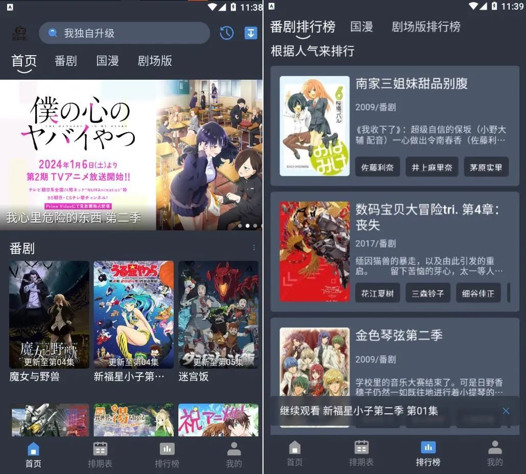 吾次元v1.0.2去广告纯净版-动漫追番-搞钱社