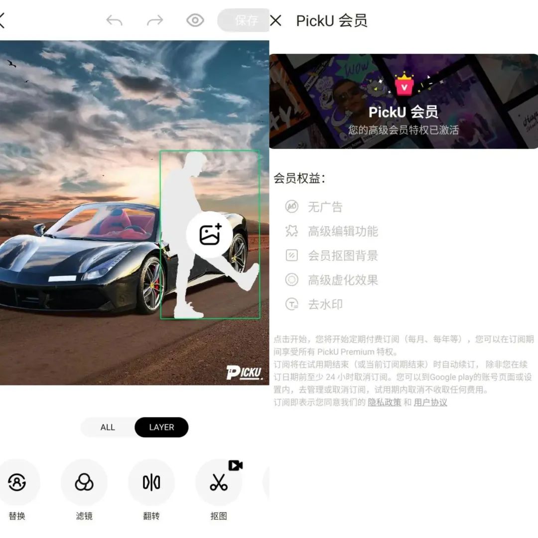 PickU抠图换背景 v3.9.23_296 解锁会员版（照片编辑软件）-搞钱社