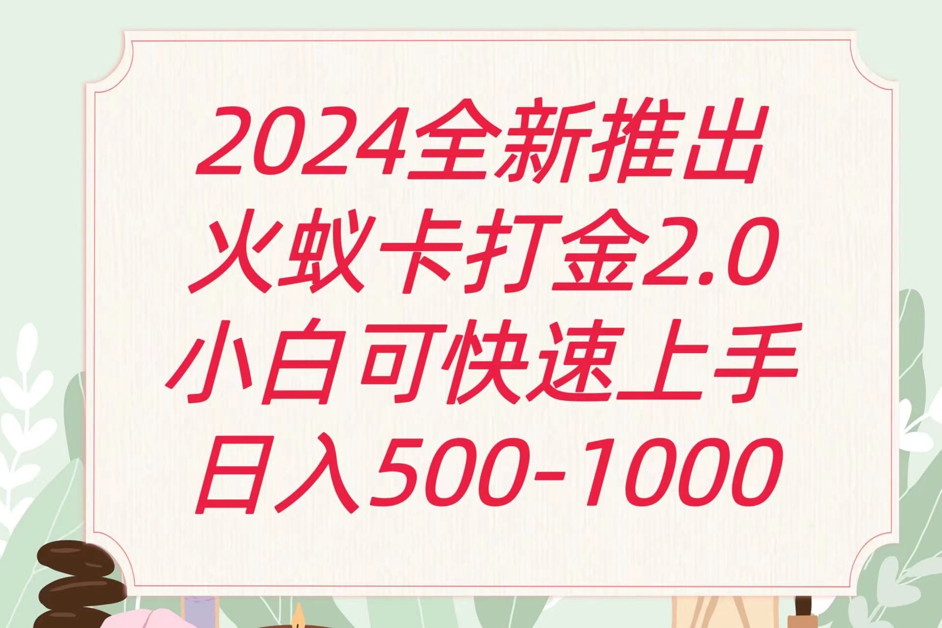 全新火蚁卡打金项火爆发车日收益一千+-搞钱社