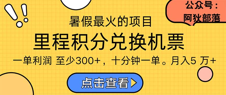 暑假暴利的项目，利润飙升，正是项目利润爆发时期。市场很大，一单利润最少300-搞钱社