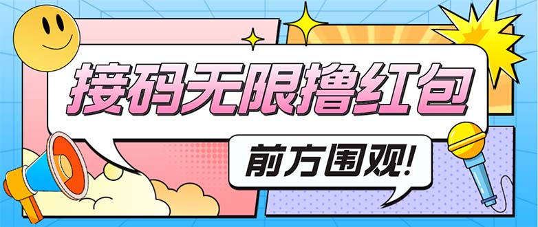 最新某新闻平台接码无限撸0.88元，提现秒到账【详细玩法教程】-搞钱社