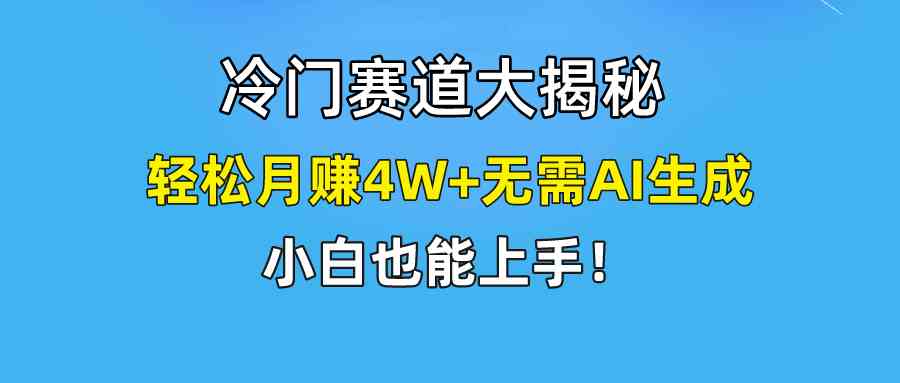 （9949期）快手无脑搬运冷门赛道视频“仅6个作品 涨粉6万”轻松月赚4W+-搞钱社