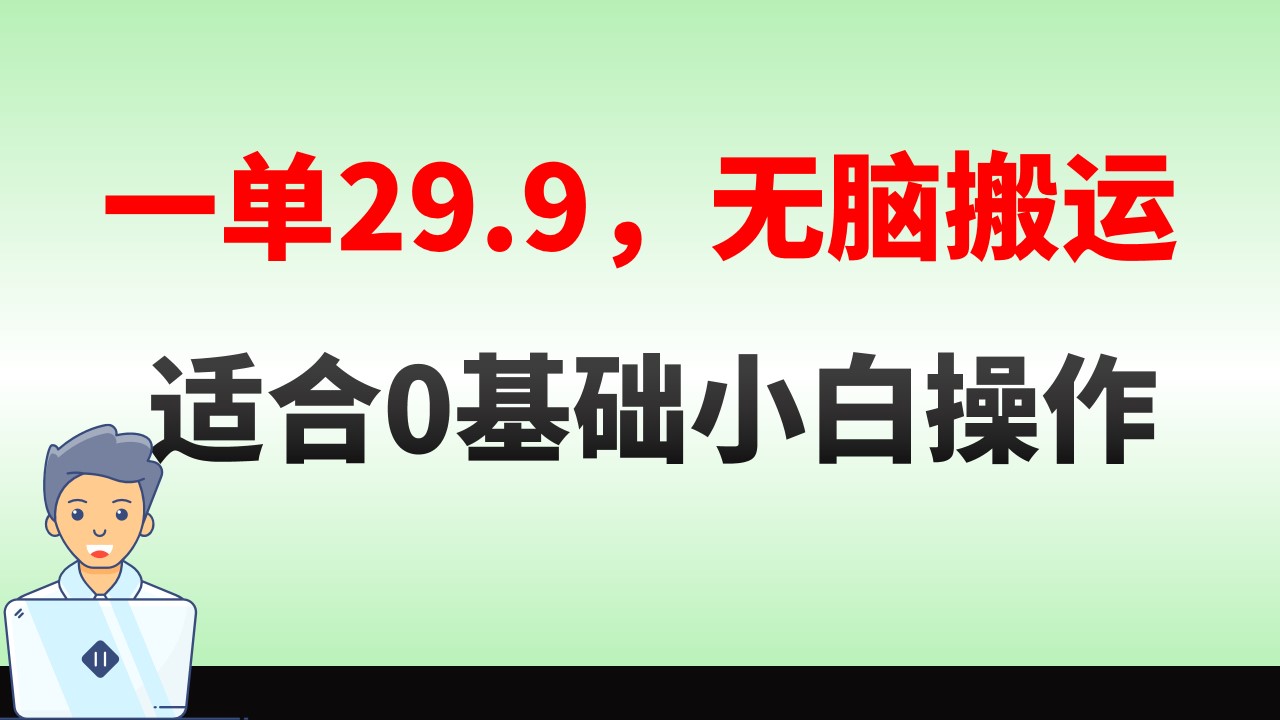 无脑搬运一单29.9，手机就能操作，卖儿童绘本电子版，单日收益400+-搞钱社