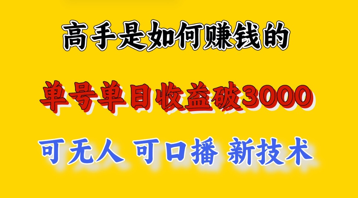 高手是如何赚钱的，一天收益至少3000+以上，小白当天就能够上手，这是穷人翻盘的一…-搞钱社