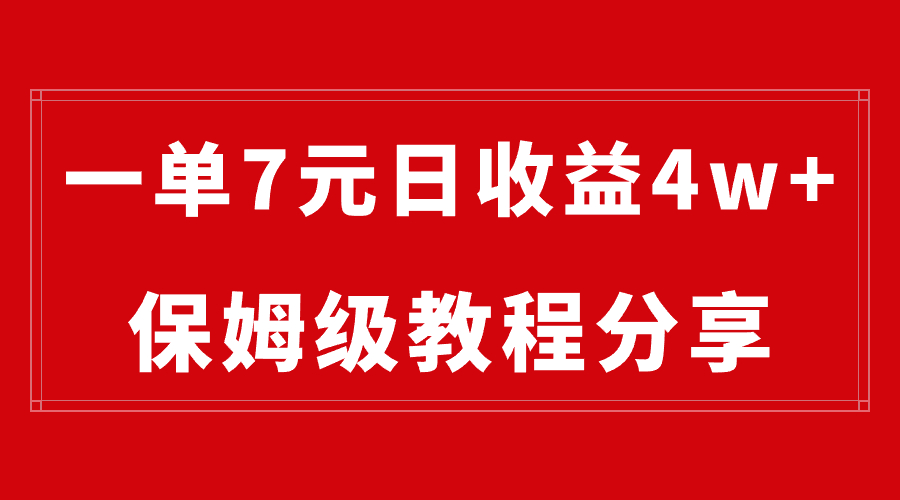 纯搬运做网盘拉新一单7元，最高单日收益40000+（保姆级教程）-搞钱社