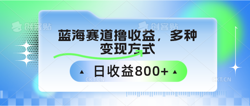 中老年人健身操蓝海赛道撸收益，多种变现方式，日收益800+-搞钱社