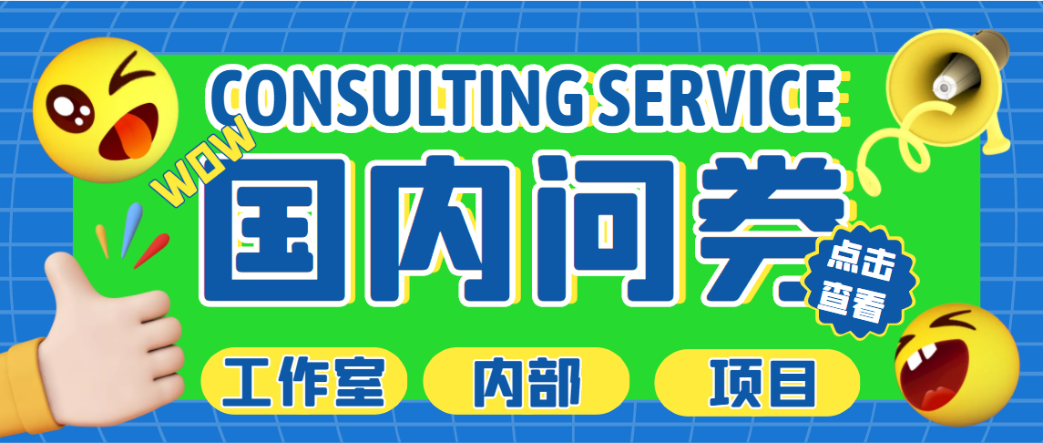 最新工作室内部国内问卷调查项目 单号轻松日入30+多号多撸【详细教程】-搞钱社