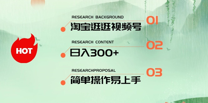 （10638期）最新淘宝逛逛视频号，日入300+，一人可三号，简单操作易上手-搞钱社