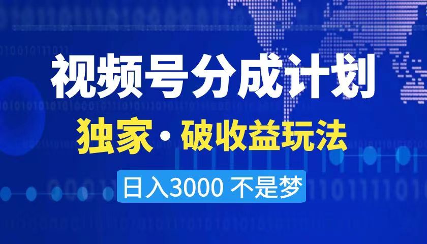 2024最新破收益技术，原创玩法不违规不封号三天起号 日入3000+-搞钱社