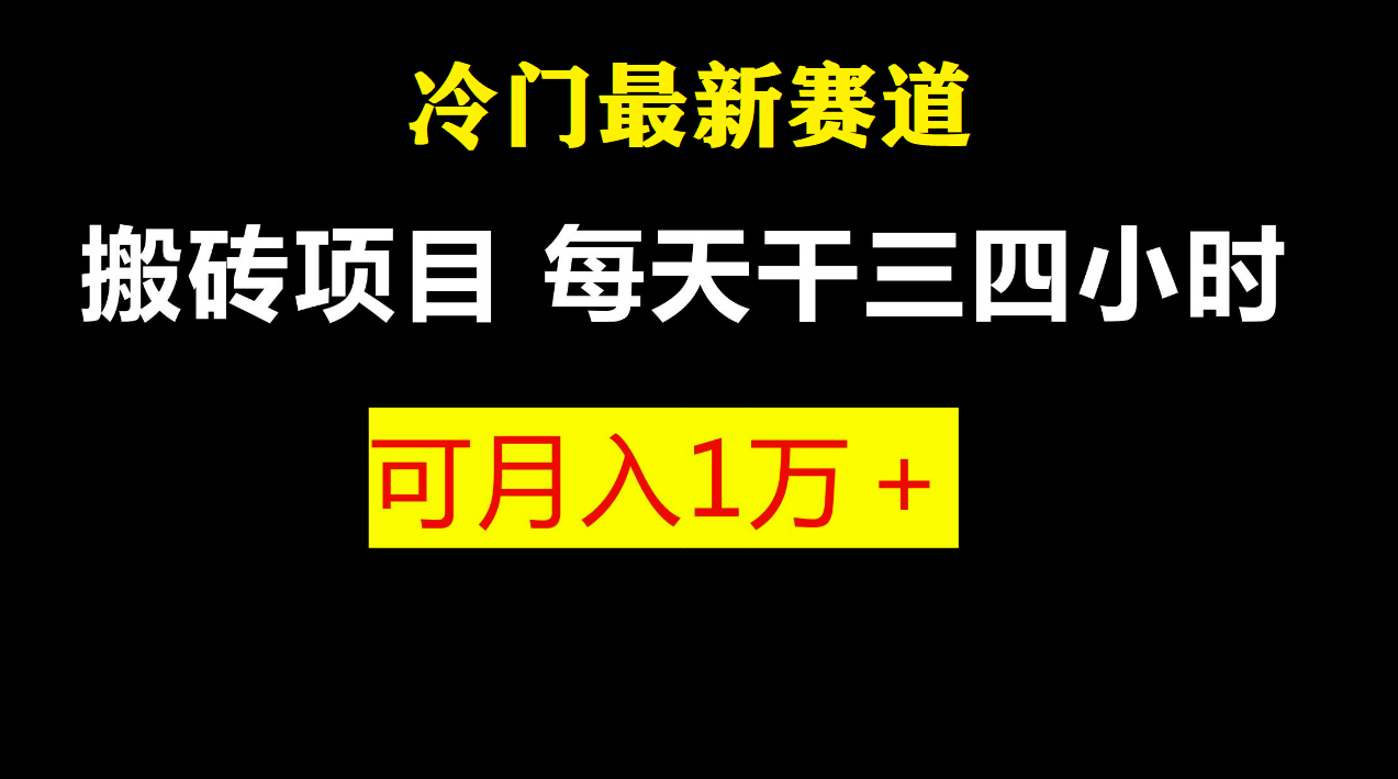 最新冷门游戏搬砖项目，零基础也能玩（附教程+软件）-搞钱社