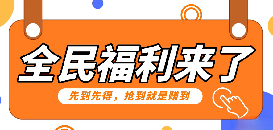 重磅福利项目：傻瓜式问卷调查，提供答案，动手就行，每天几十到200低保！-搞钱社