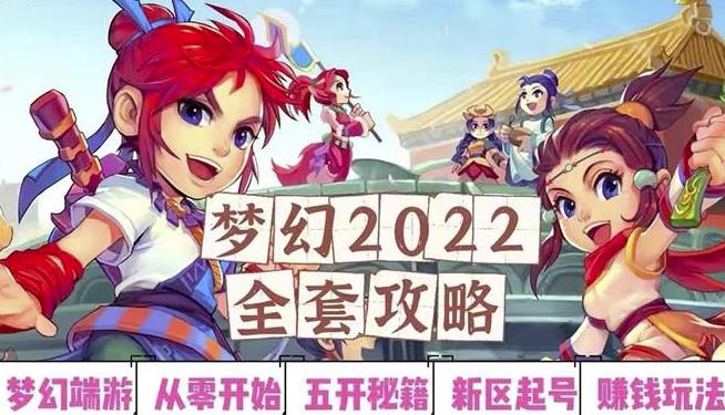 2022梦幻西游手动搬砖赚钱攻略，玩玩游戏日入100+（0基础到收益详细讲解）￼-搞钱社