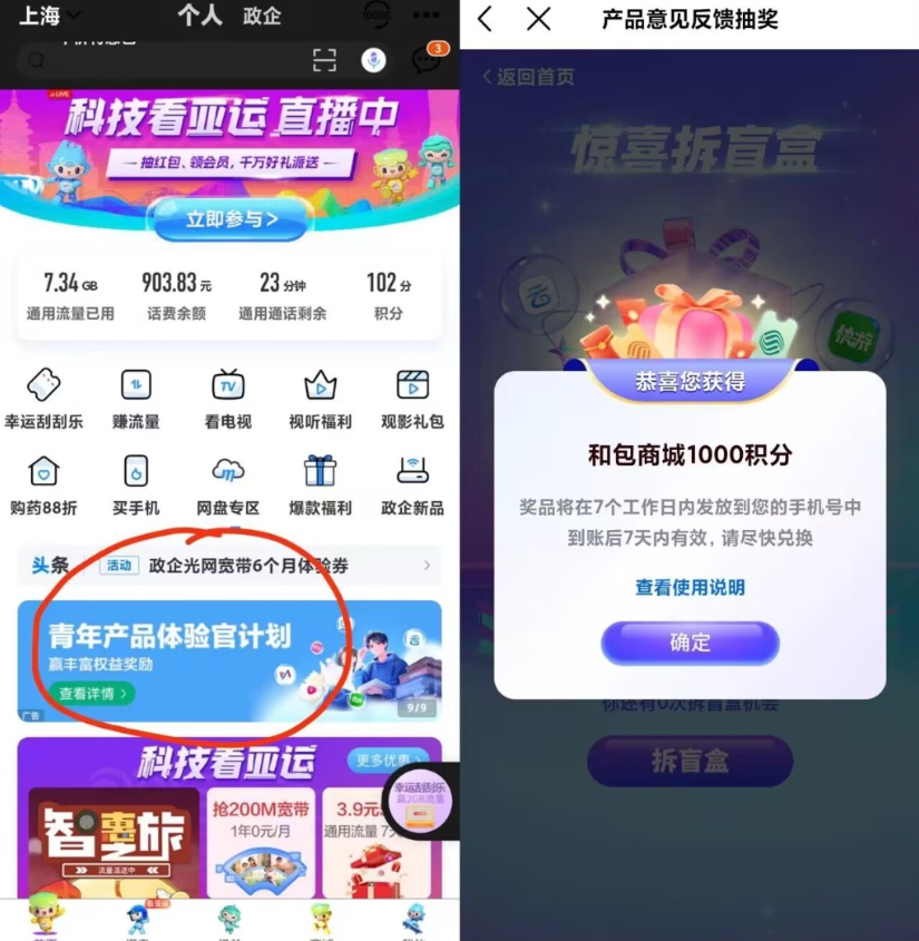 中国移动App和包积分-搞钱社