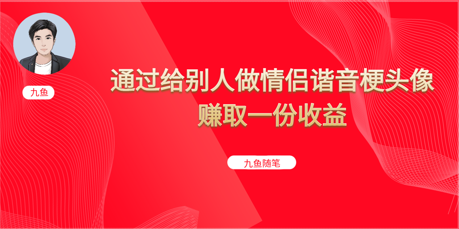 抖音直播做头像日入300+，新手小白看完就能实操（教程+工具）-搞钱社