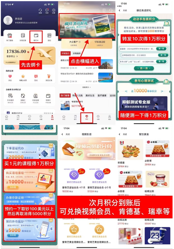 中银跨境app每月撸2.5~3.5万积分-搞钱社