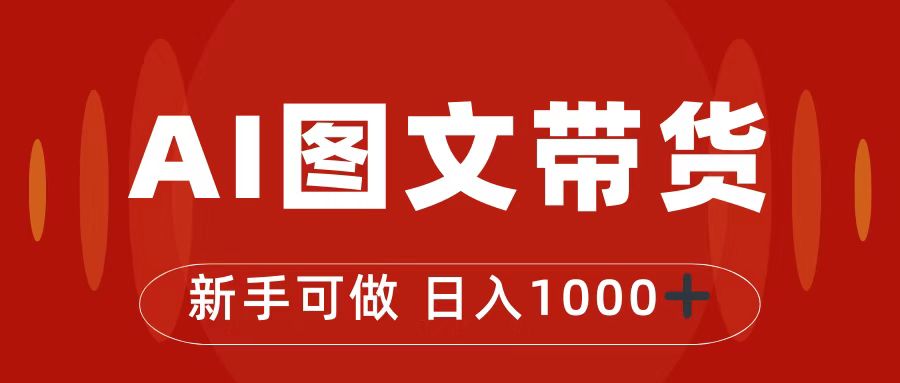 抖音图文带货最新玩法，0门槛简单易操作，日入1000+-搞钱社