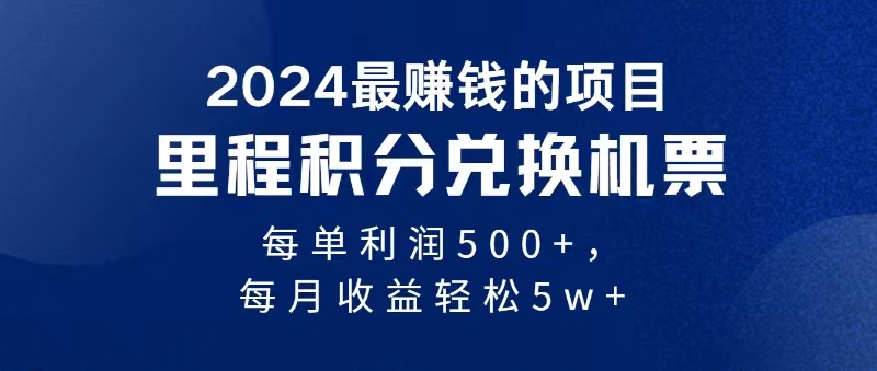 2024暴利项目每单利润500+，无脑操作，十几分钟可操作一单，每天可批量操作-搞钱社