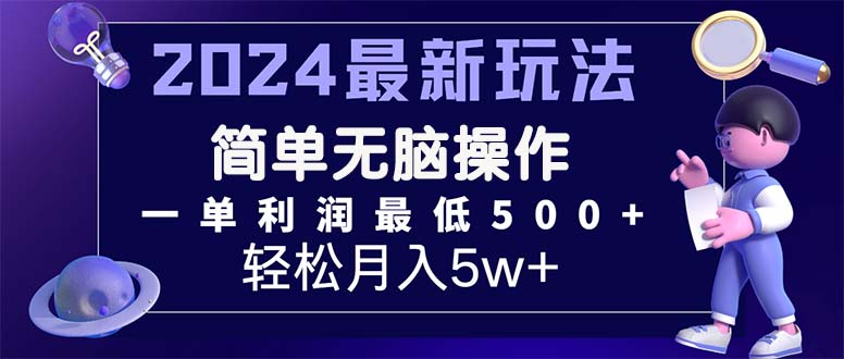 2024最新的项目小红书咸鱼暴力引流，简单无脑操作，每单利润最少500+-搞钱社