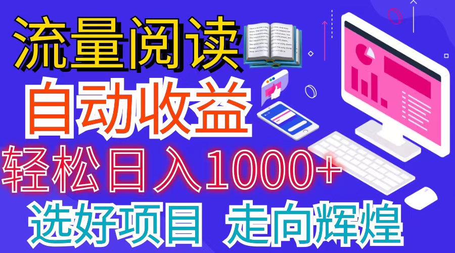 全网最新首码挂机项目 并附有管道收益 轻松日入1000+无上限-搞钱社