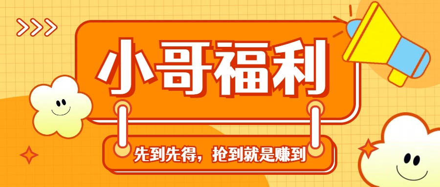 福利项目：最新反撸PZ玩法，团队实测一天80-200+起(多劳多得)-搞钱社