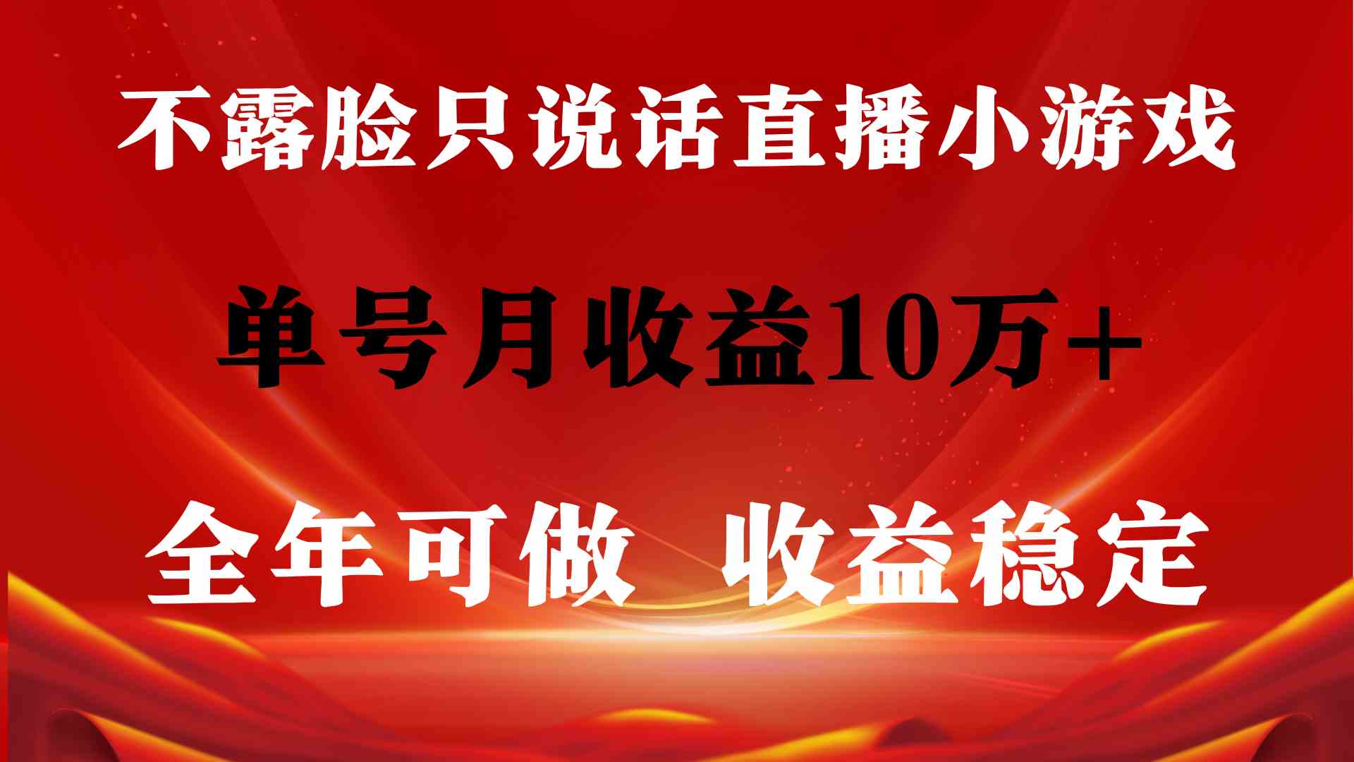 （9288期）全年可变现项目，收益稳定，不用露脸直播找茬小游戏，单号单日收益2500+…-搞钱社