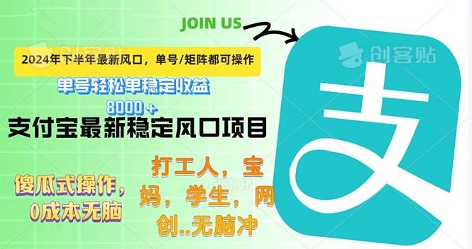 （12563期）下半年最新风口项目，支付宝最稳定玩法，0成本无脑操作，最快当天提现…-搞钱社