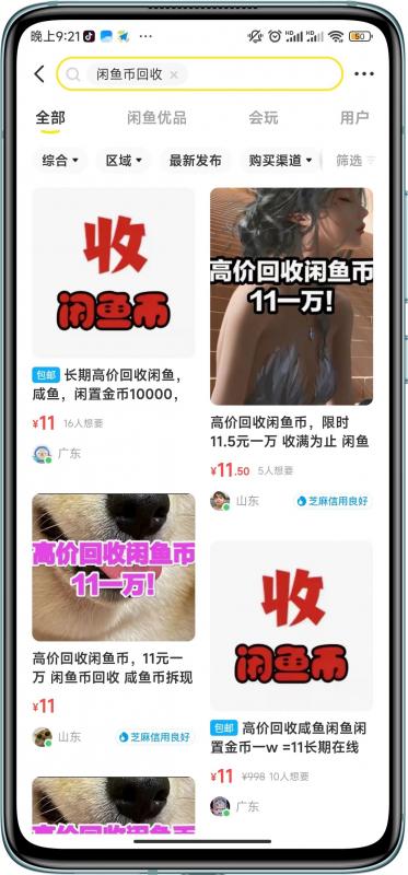 闲鱼挂机单号3元/天，每天仅需2分钟，可无限放大，稳定长久挂机项目！￼-搞钱社