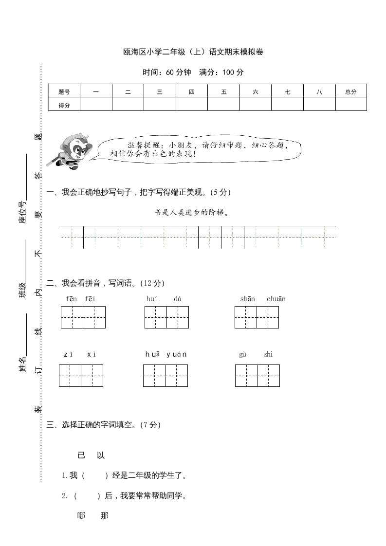 二年级语文上册瓯海区（上）期末模拟卷（部编）-搞钱社