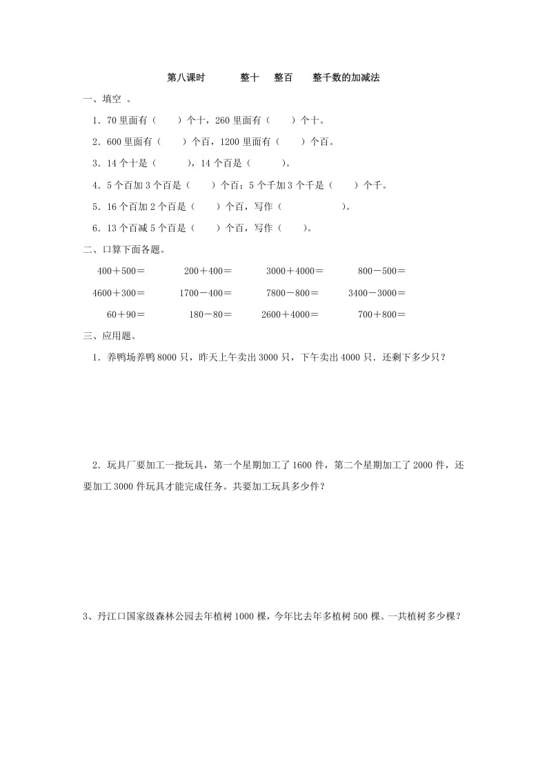 二年级数学下册7.8整十整百整千数的加减法-搞钱社