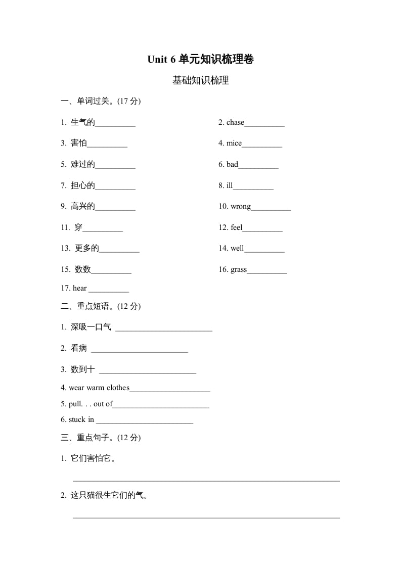 六年级英语上册Unit6单元知识梳理卷（人教版PEP）-搞钱社