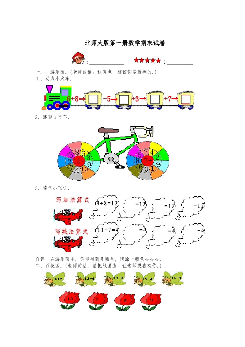 一年级数学上册期末练习(3)(北师大版)-搞钱社