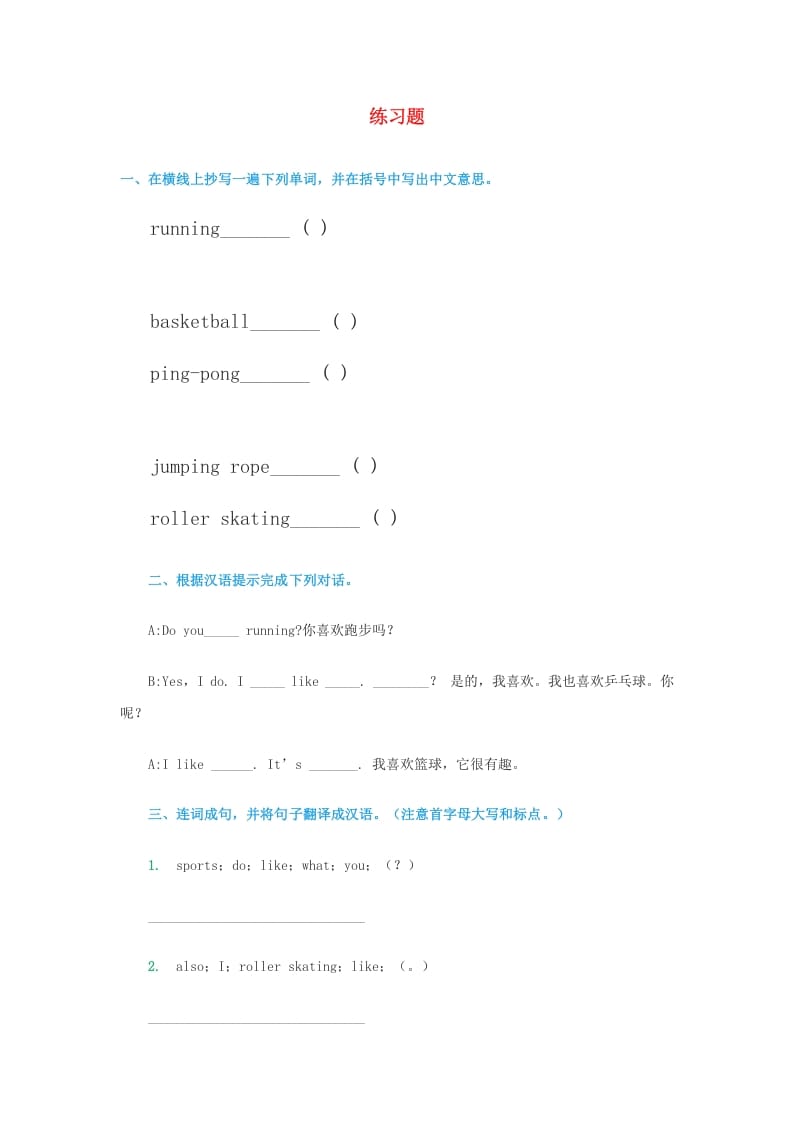 四年级英语上册练习题2（人教版一起点）-搞钱社