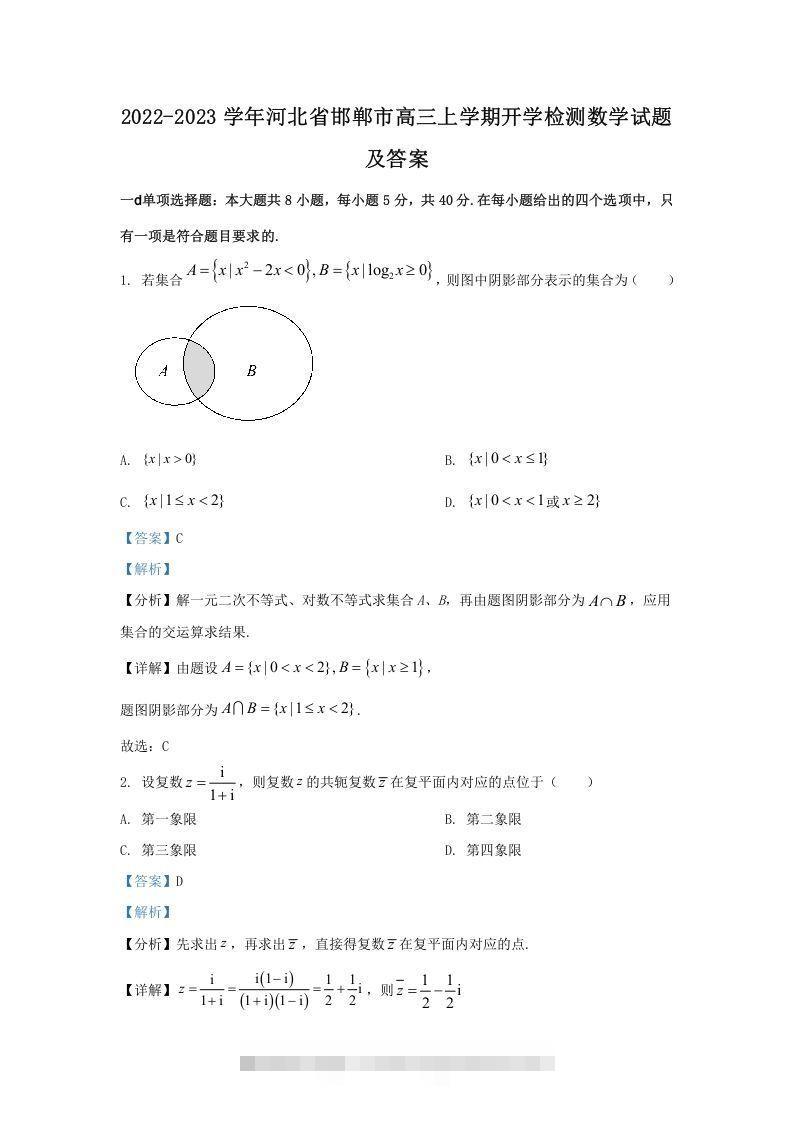 2022-2023学年河北省邯郸市高三上学期开学检测数学试题及答案(Word版)-搞钱社