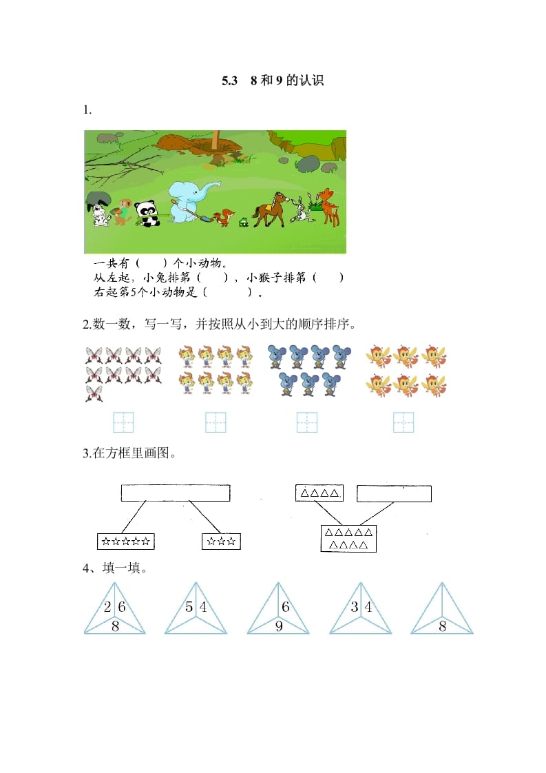 一年级数学上册5.38和9的认识（人教版）-搞钱社