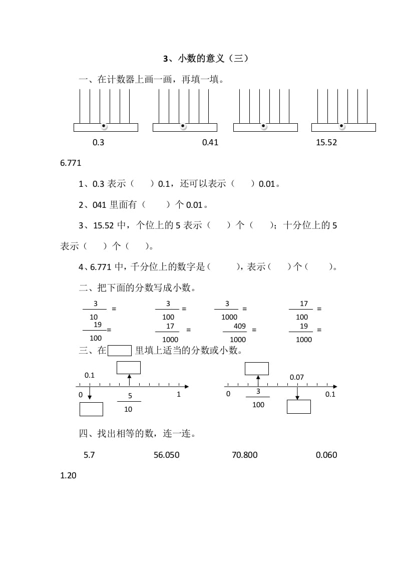 四年级数学下册1.3小数的意义（三）-搞钱社