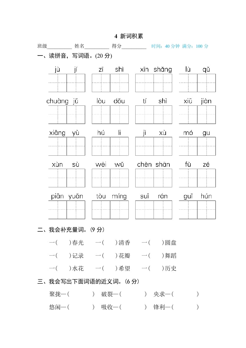 三年级语文下册4新词积累-搞钱社