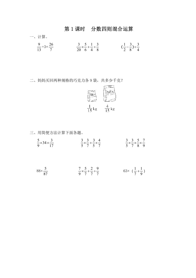 六年级数学上册第1课时分数四则混合运算（苏教版）-搞钱社