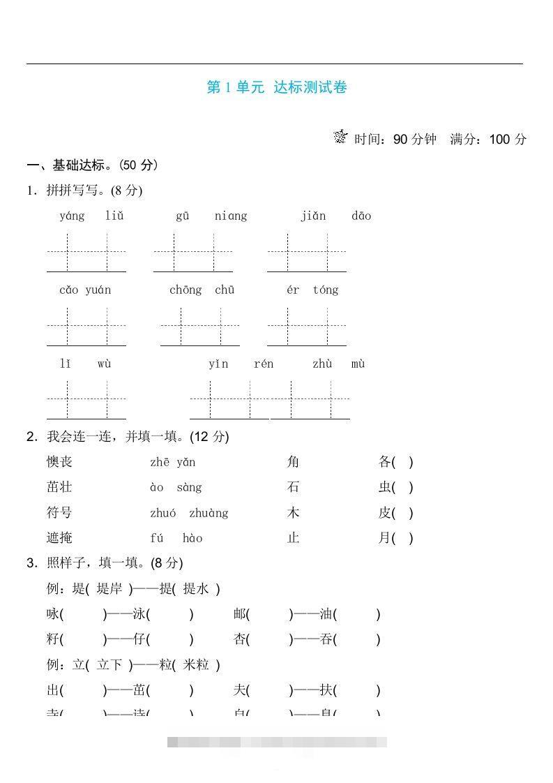 二年级语文下册第一单元检测卷4套+答案-搞钱社