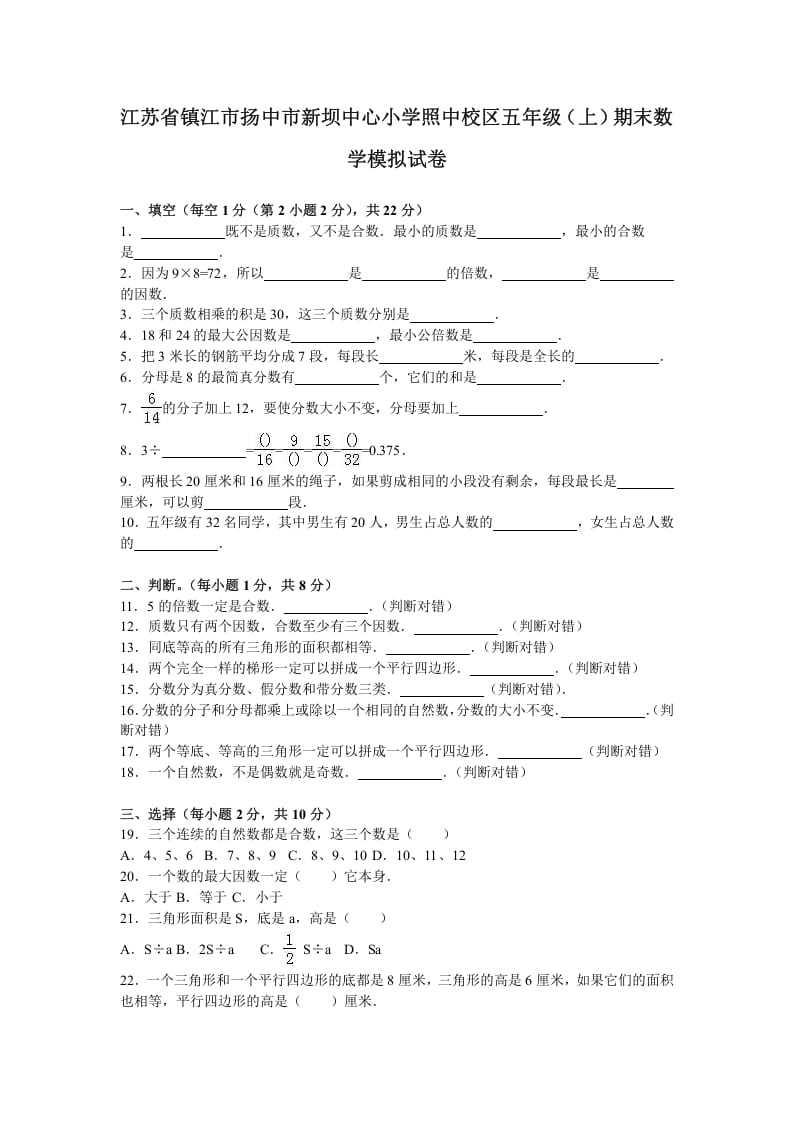 五年级数学上册期末测试卷6（苏教版）-搞钱社