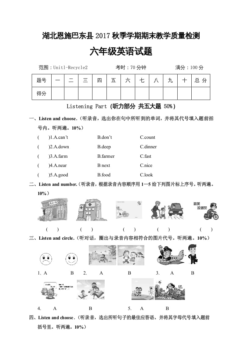 六年级英语上册湖北恩施巴东县学期期末教学质量检测试题（人教版PEP）-搞钱社