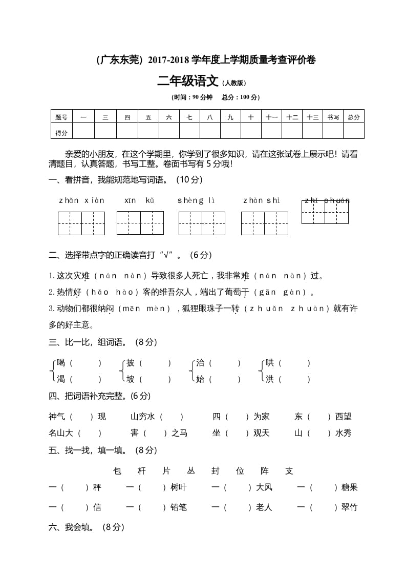 二年级语文上册广东东莞测试题（部编）-搞钱社