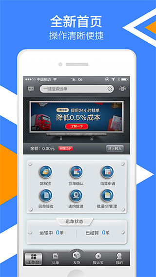 中储智运货主端 v9.800.0安卓版-搞钱社