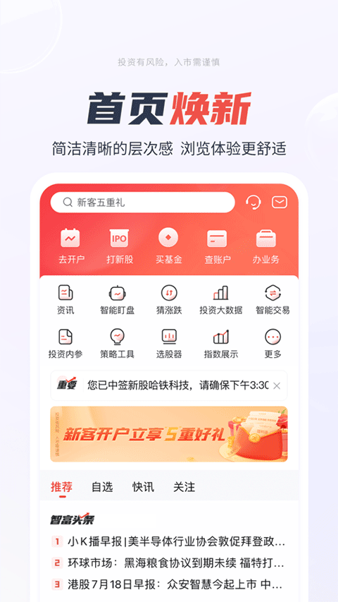 一创智富通苹果版 v7.1.7官方版-搞钱社