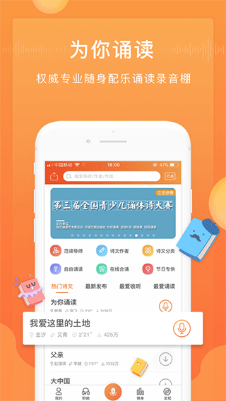 为你诵读ios版 v6.1.35官方版-搞钱社