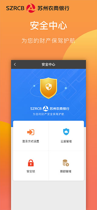 苏州农商银行app苹果版 v7.5.0官方版-搞钱社