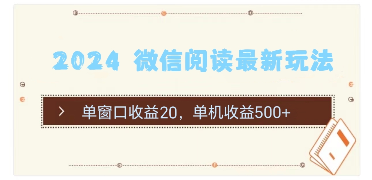 2024用模拟器登陆微信，微信阅读最新玩法，-搞钱社