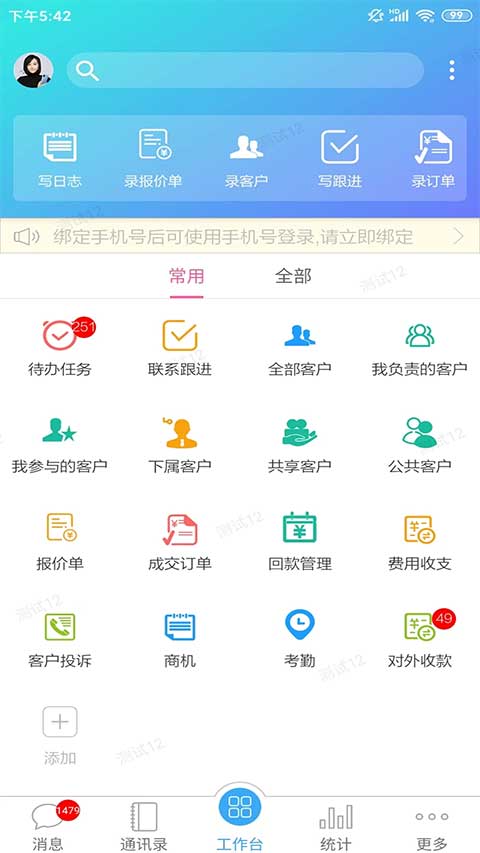 客户无忧ios版 v10.1.2官方版-搞钱社