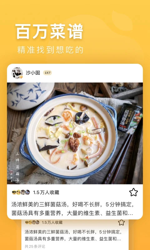 豆果美食苹果手机版-搞钱社