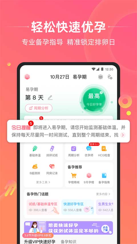 孕橙app苹果版 v6.8.29官方版-搞钱社